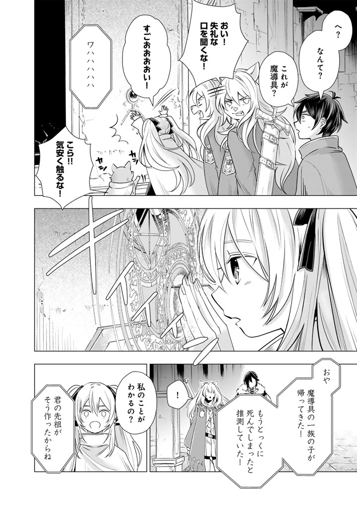 Uchi no Inu ga Tsuyosugirun desu ga? – Tensei Shitara Megami-sama no Shukufuku de Sekai wo Sukuu Koto ni narimashita - Chapter 27 - Page 6