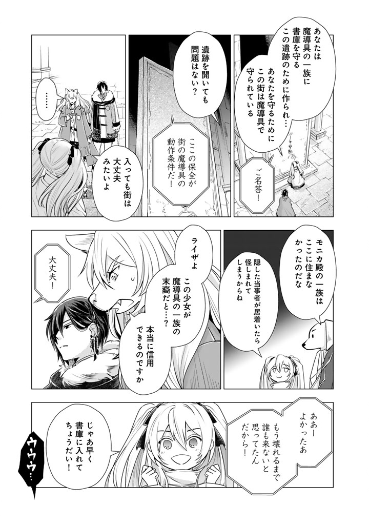 Uchi no Inu ga Tsuyosugirun desu ga? – Tensei Shitara Megami-sama no Shukufuku de Sekai wo Sukuu Koto ni narimashita - Chapter 27 - Page 7