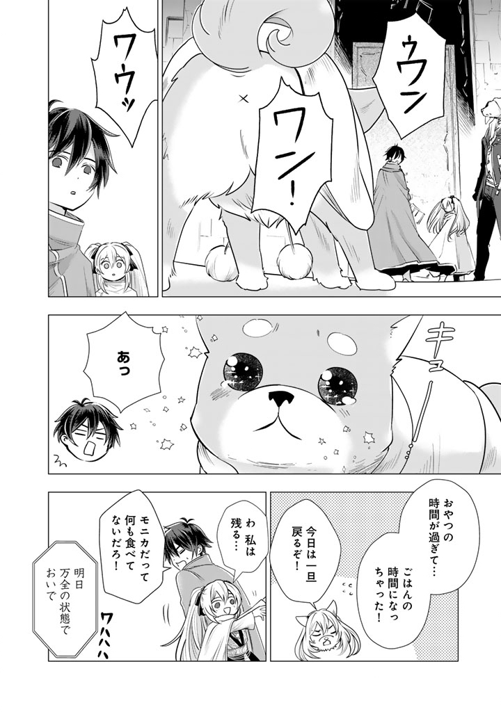 Uchi no Inu ga Tsuyosugirun desu ga? – Tensei Shitara Megami-sama no Shukufuku de Sekai wo Sukuu Koto ni narimashita - Chapter 27 - Page 8