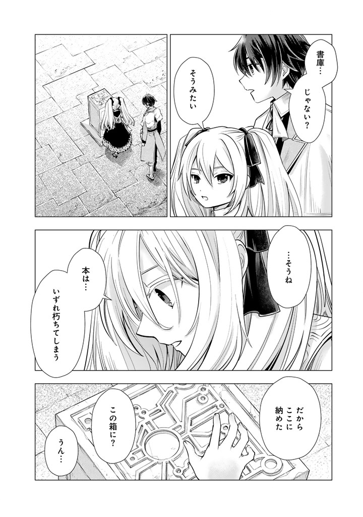 Uchi no Inu ga Tsuyosugirun desu ga? – Tensei Shitara Megami-sama no Shukufuku de Sekai wo Sukuu Koto ni narimashita - Chapter 28 - Page 10