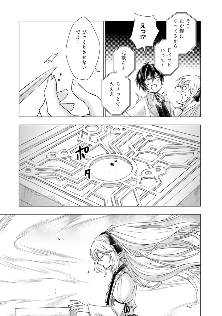 Uchi no Inu ga Tsuyosugirun desu ga? – Tensei Shitara Megami-sama no Shukufuku de Sekai wo Sukuu Koto ni narimashita - Chapter 28 - Page 11