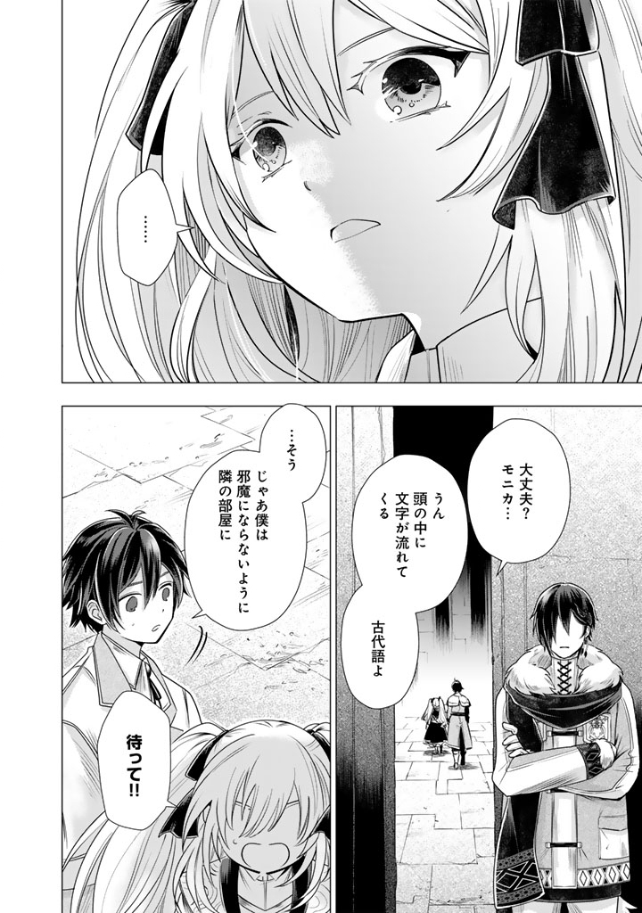 Uchi no Inu ga Tsuyosugirun desu ga? – Tensei Shitara Megami-sama no Shukufuku de Sekai wo Sukuu Koto ni narimashita - Chapter 28 - Page 12