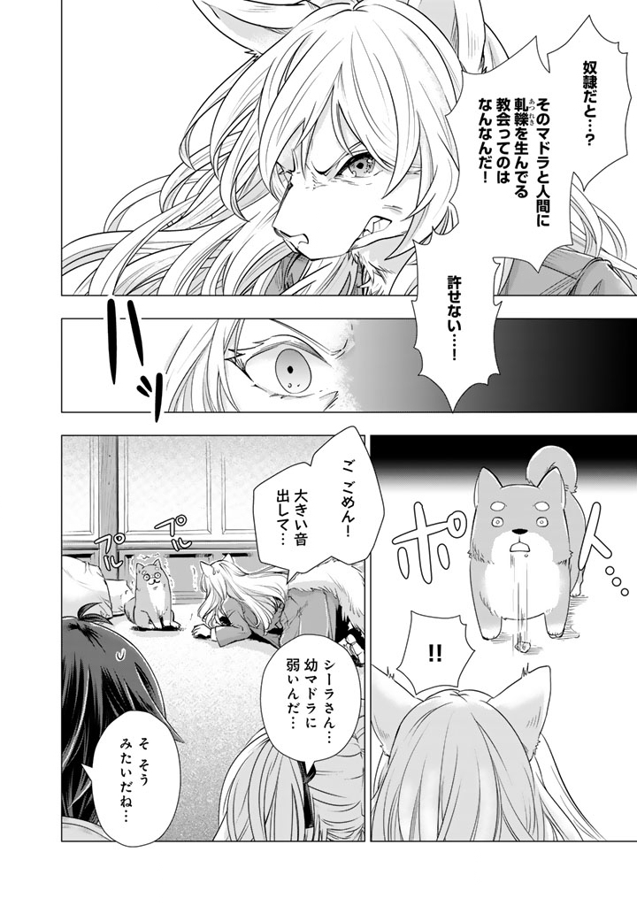 Uchi no Inu ga Tsuyosugirun desu ga? – Tensei Shitara Megami-sama no Shukufuku de Sekai wo Sukuu Koto ni narimashita - Chapter 28 - Page 2