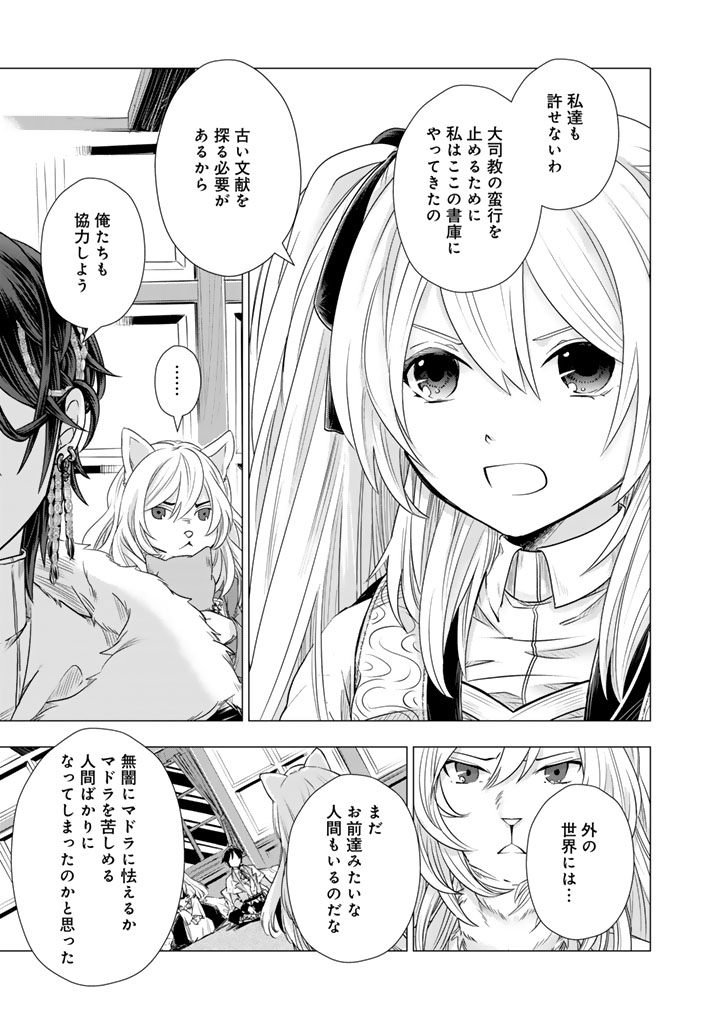 Uchi no Inu ga Tsuyosugirun desu ga? – Tensei Shitara Megami-sama no Shukufuku de Sekai wo Sukuu Koto ni narimashita - Chapter 28 - Page 3