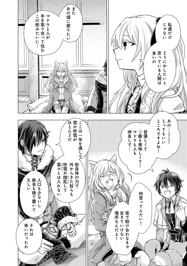 Uchi no Inu ga Tsuyosugirun desu ga? – Tensei Shitara Megami-sama no Shukufuku de Sekai wo Sukuu Koto ni narimashita - Chapter 28 - Page 4