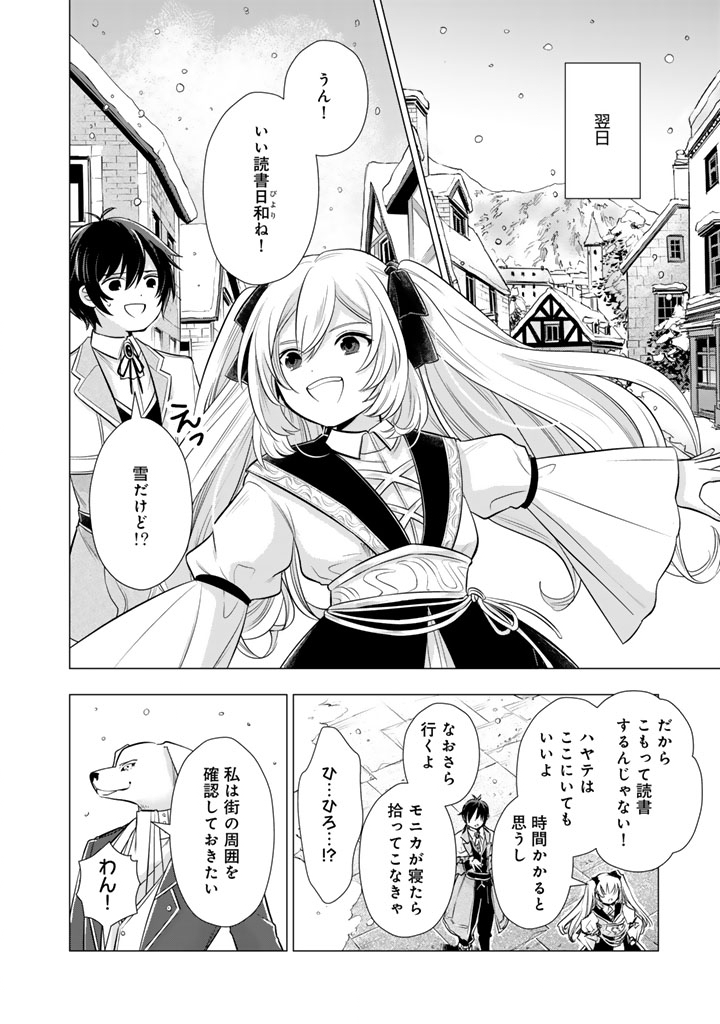 Uchi no Inu ga Tsuyosugirun desu ga? – Tensei Shitara Megami-sama no Shukufuku de Sekai wo Sukuu Koto ni narimashita - Chapter 28 - Page 6