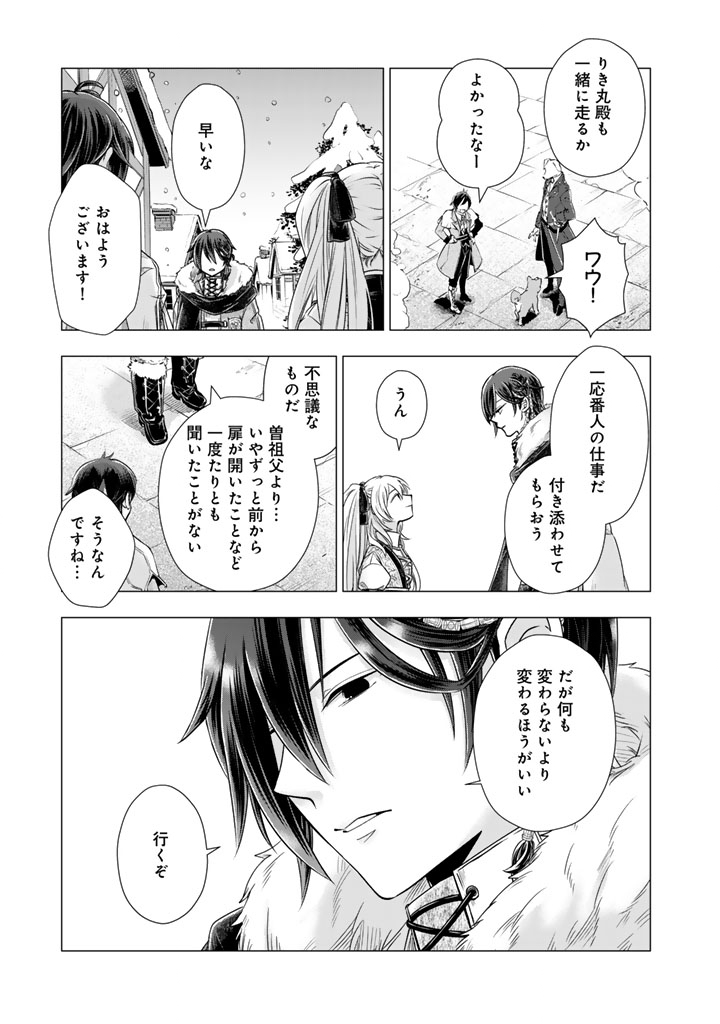 Uchi no Inu ga Tsuyosugirun desu ga? – Tensei Shitara Megami-sama no Shukufuku de Sekai wo Sukuu Koto ni narimashita - Chapter 28 - Page 7