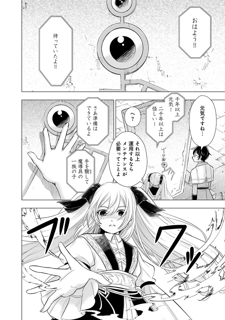 Uchi no Inu ga Tsuyosugirun desu ga? – Tensei Shitara Megami-sama no Shukufuku de Sekai wo Sukuu Koto ni narimashita - Chapter 28 - Page 8