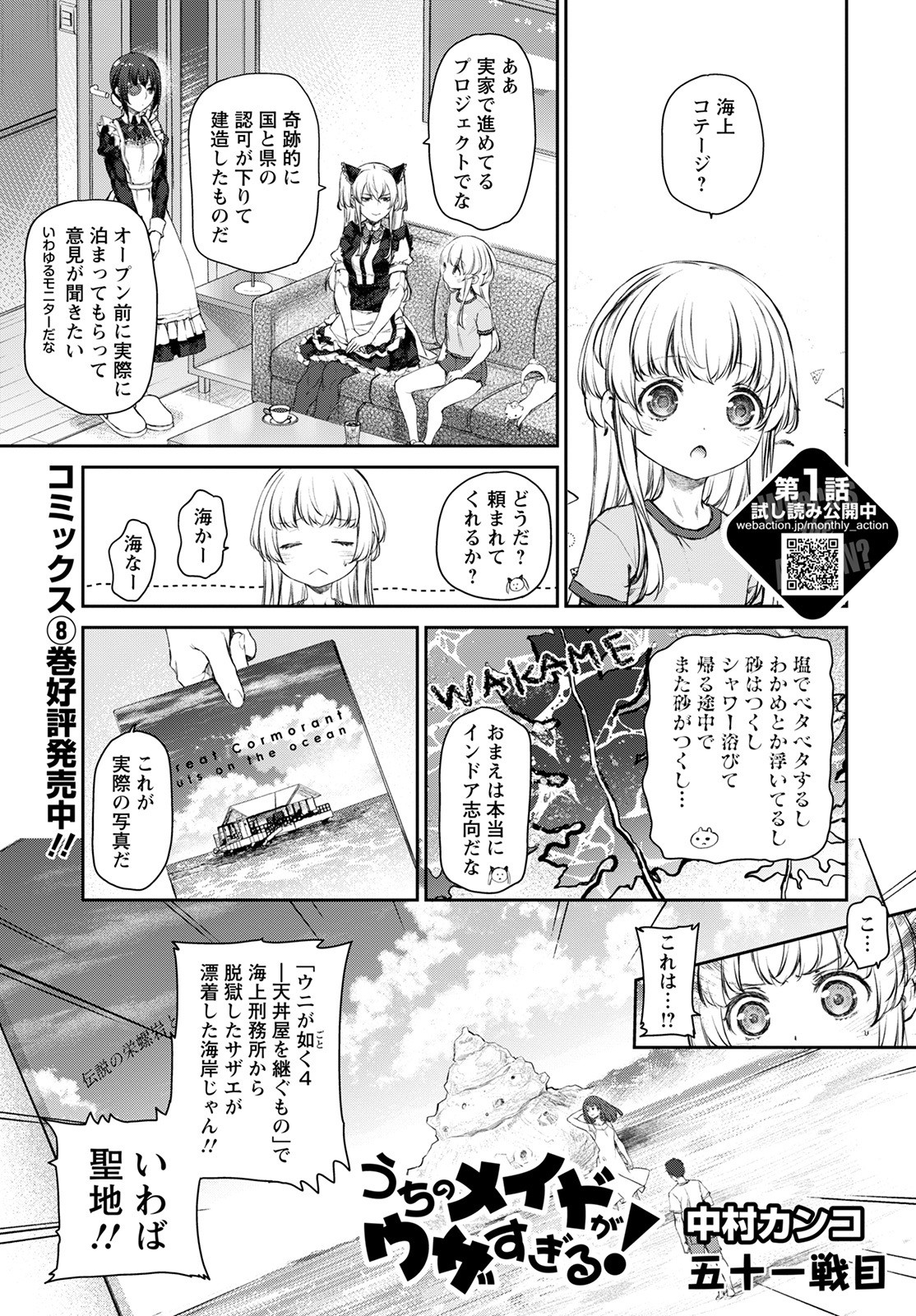 Uchi no Maid ga Uzasugiru! - Chapter 51 - Page 1