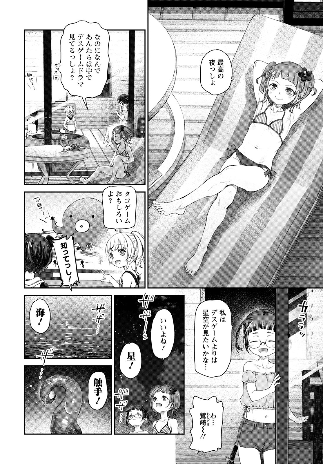 Uchi no Maid ga Uzasugiru! - Chapter 51 - Page 10