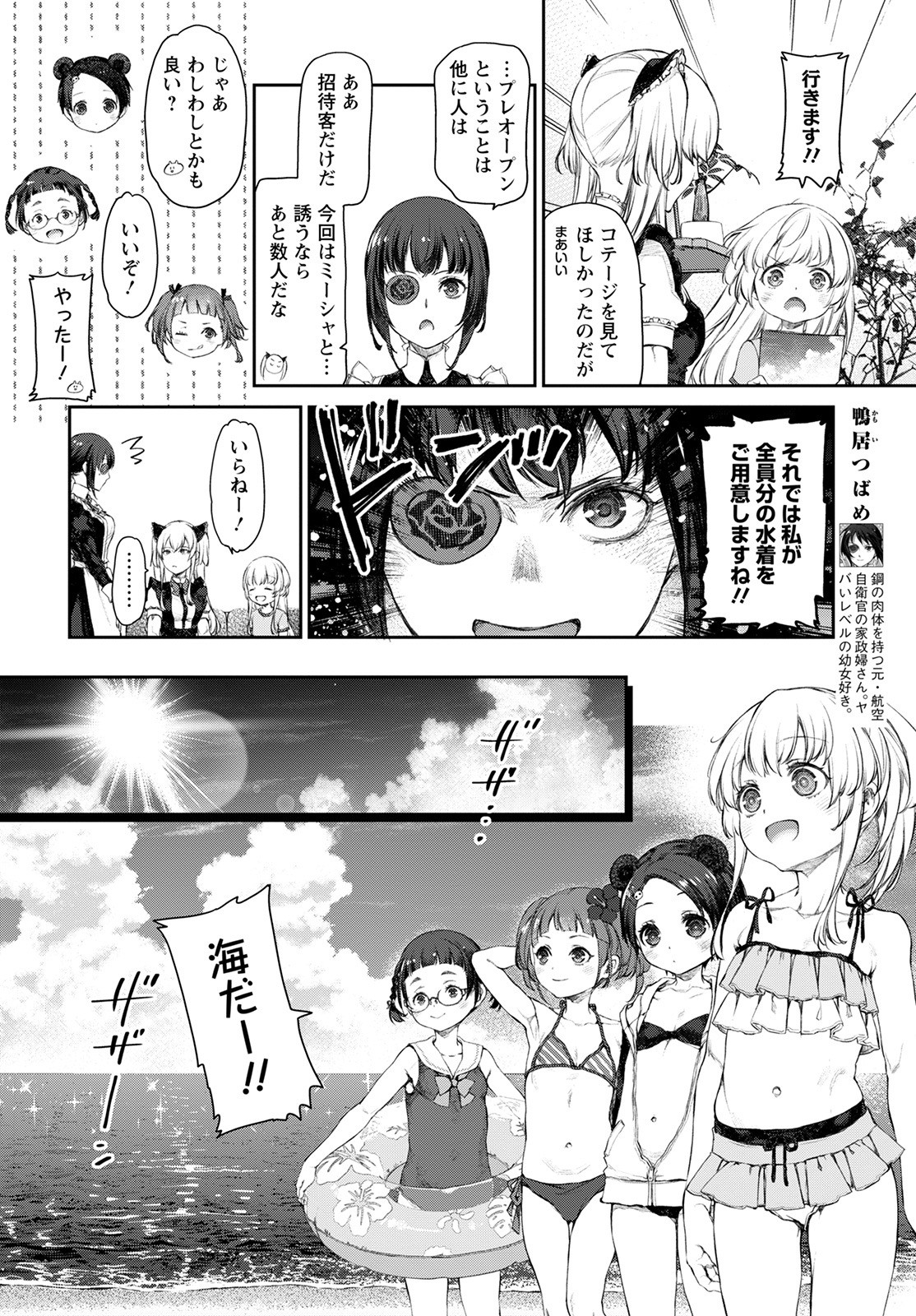 Uchi no Maid ga Uzasugiru! - Chapter 51 - Page 2