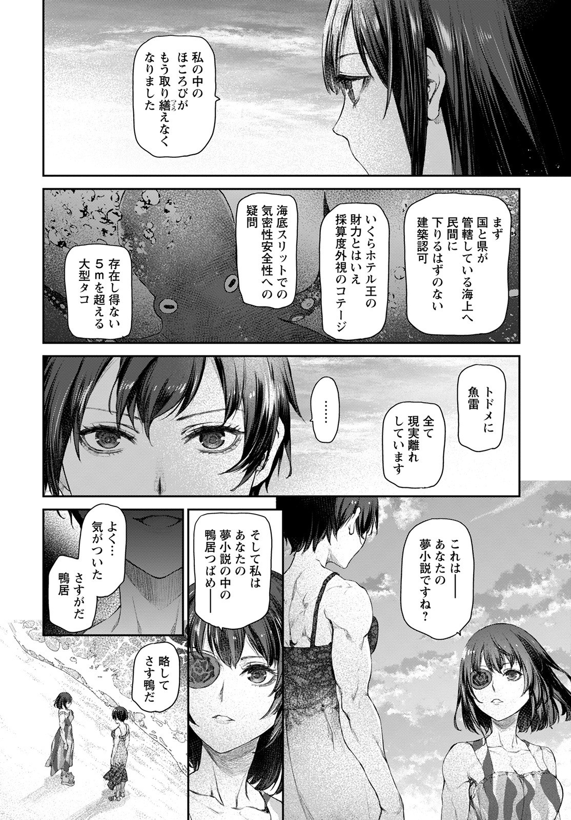 Uchi no Maid ga Uzasugiru! - Chapter 51 - Page 24