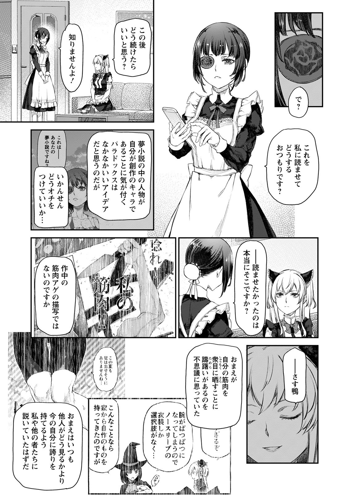 Uchi no Maid ga Uzasugiru! - Chapter 51 - Page 25