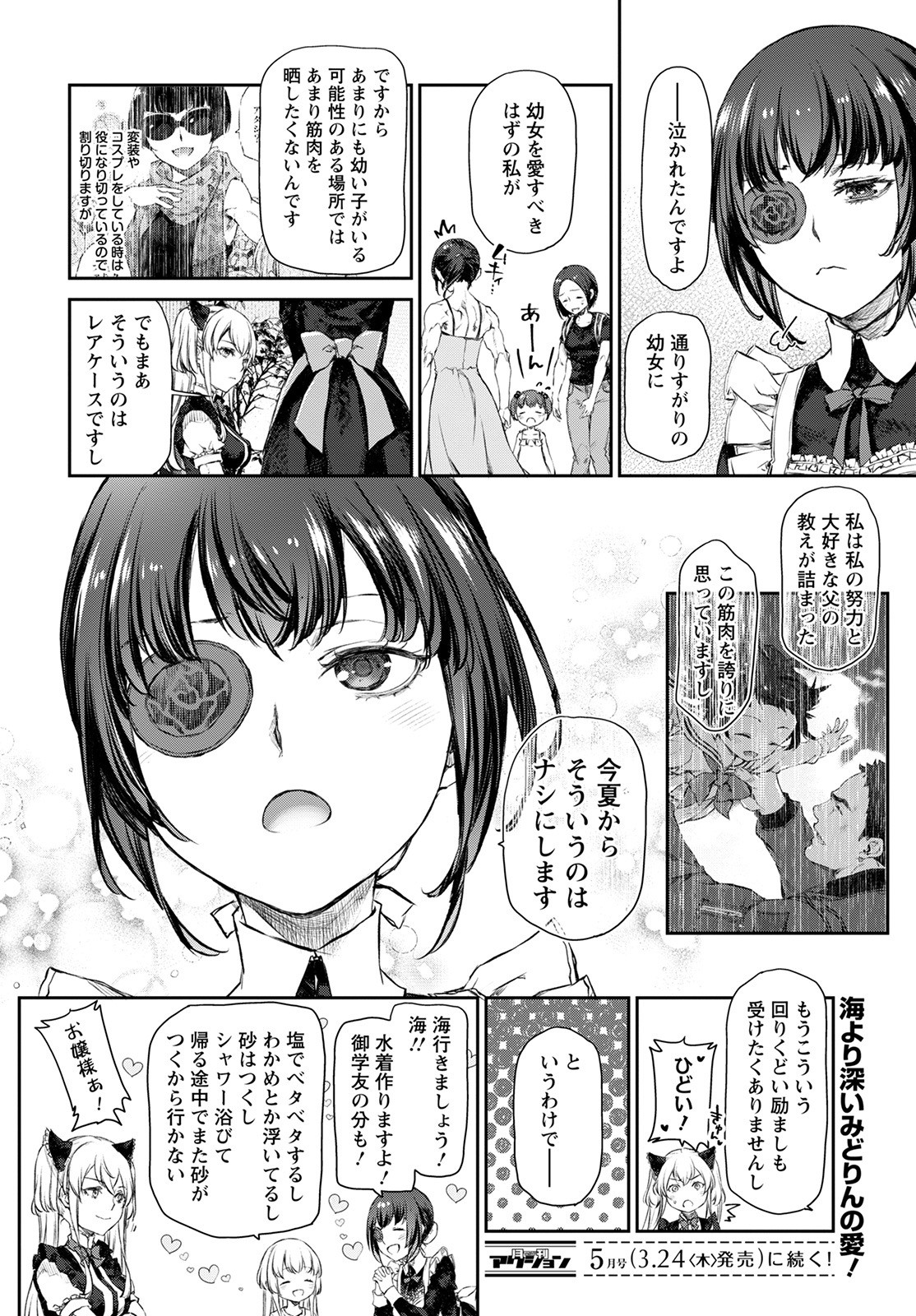Uchi no Maid ga Uzasugiru! - Chapter 51 - Page 26