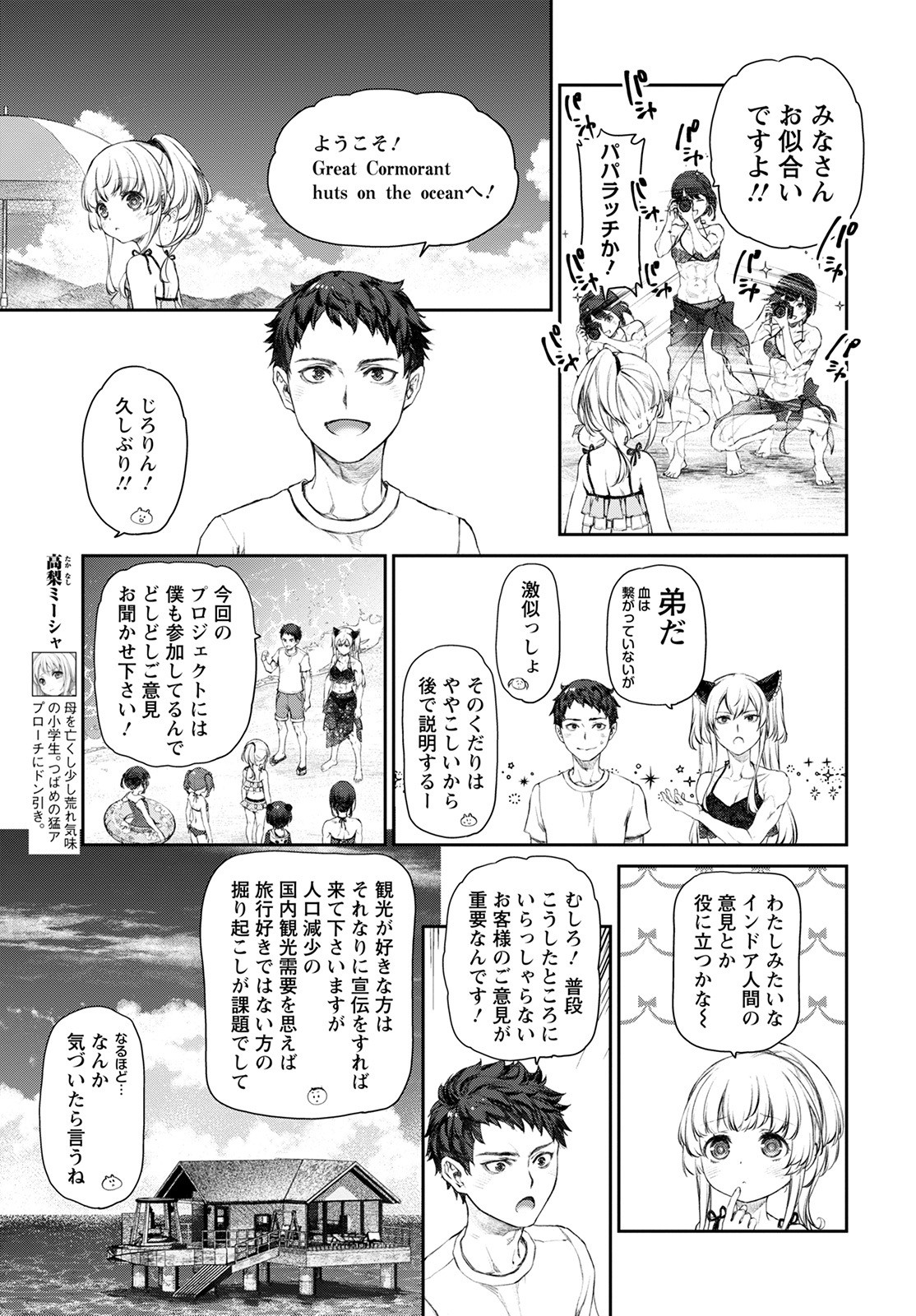 Uchi no Maid ga Uzasugiru! - Chapter 51 - Page 3