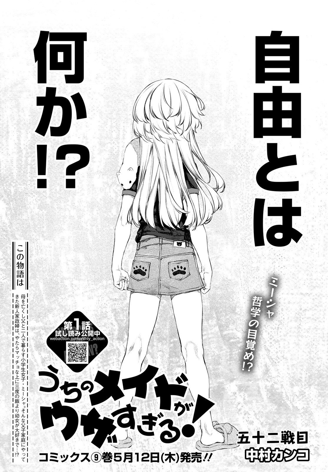 Uchi no Maid ga Uzasugiru! - Chapter 52 - Page 1