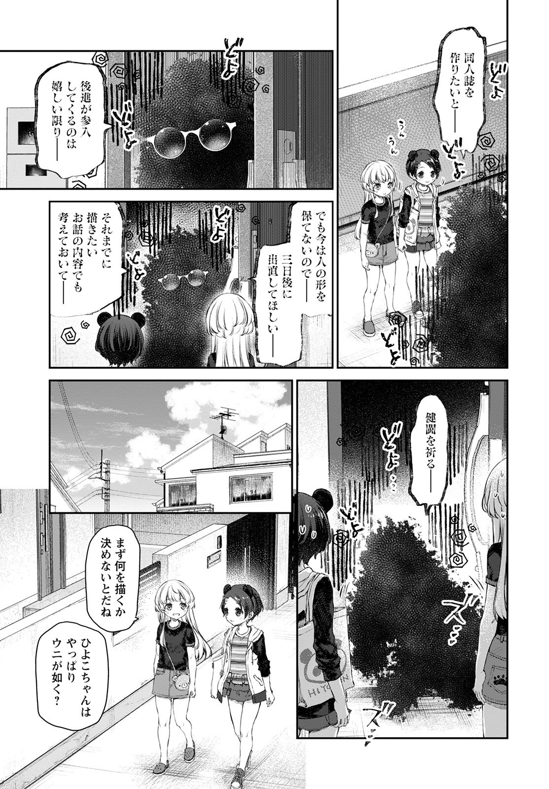 Uchi no Maid ga Uzasugiru! - Chapter 52 - Page 11