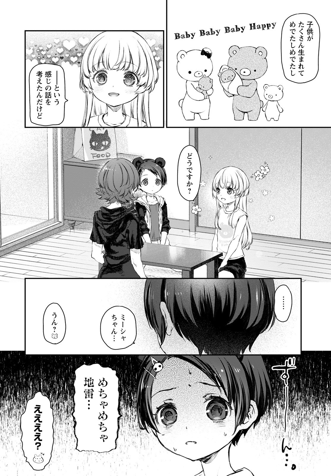 Uchi no Maid ga Uzasugiru! - Chapter 52 - Page 16