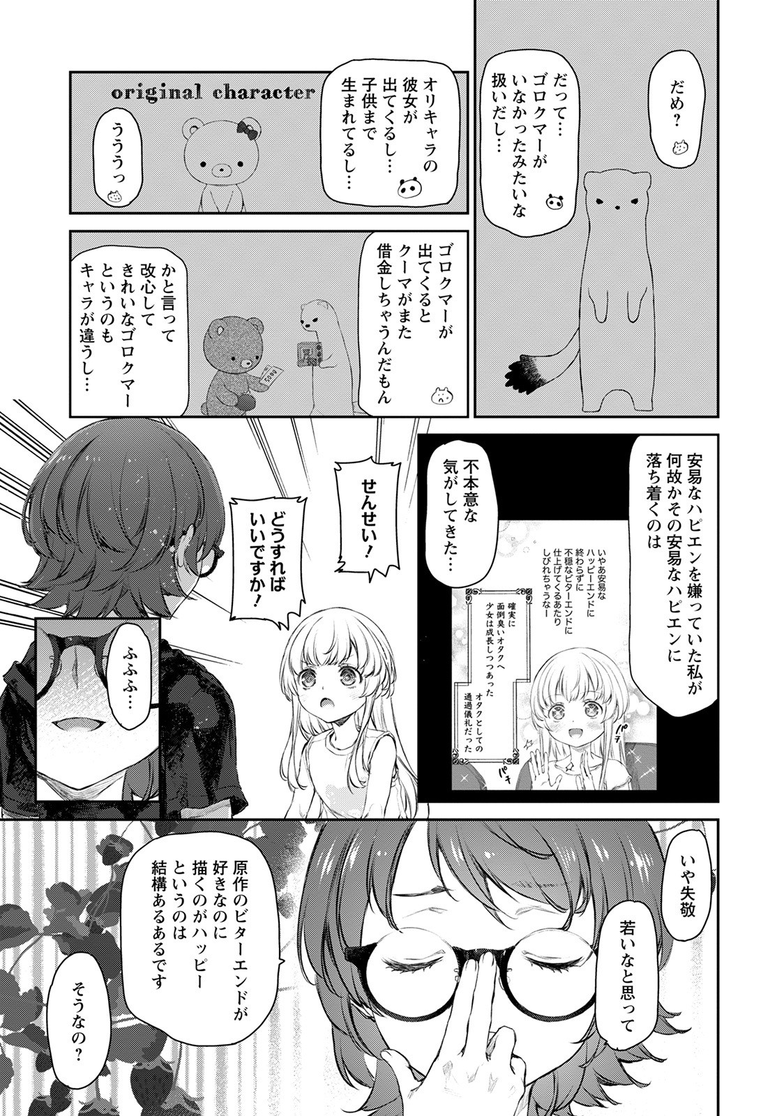 Uchi no Maid ga Uzasugiru! - Chapter 52 - Page 17