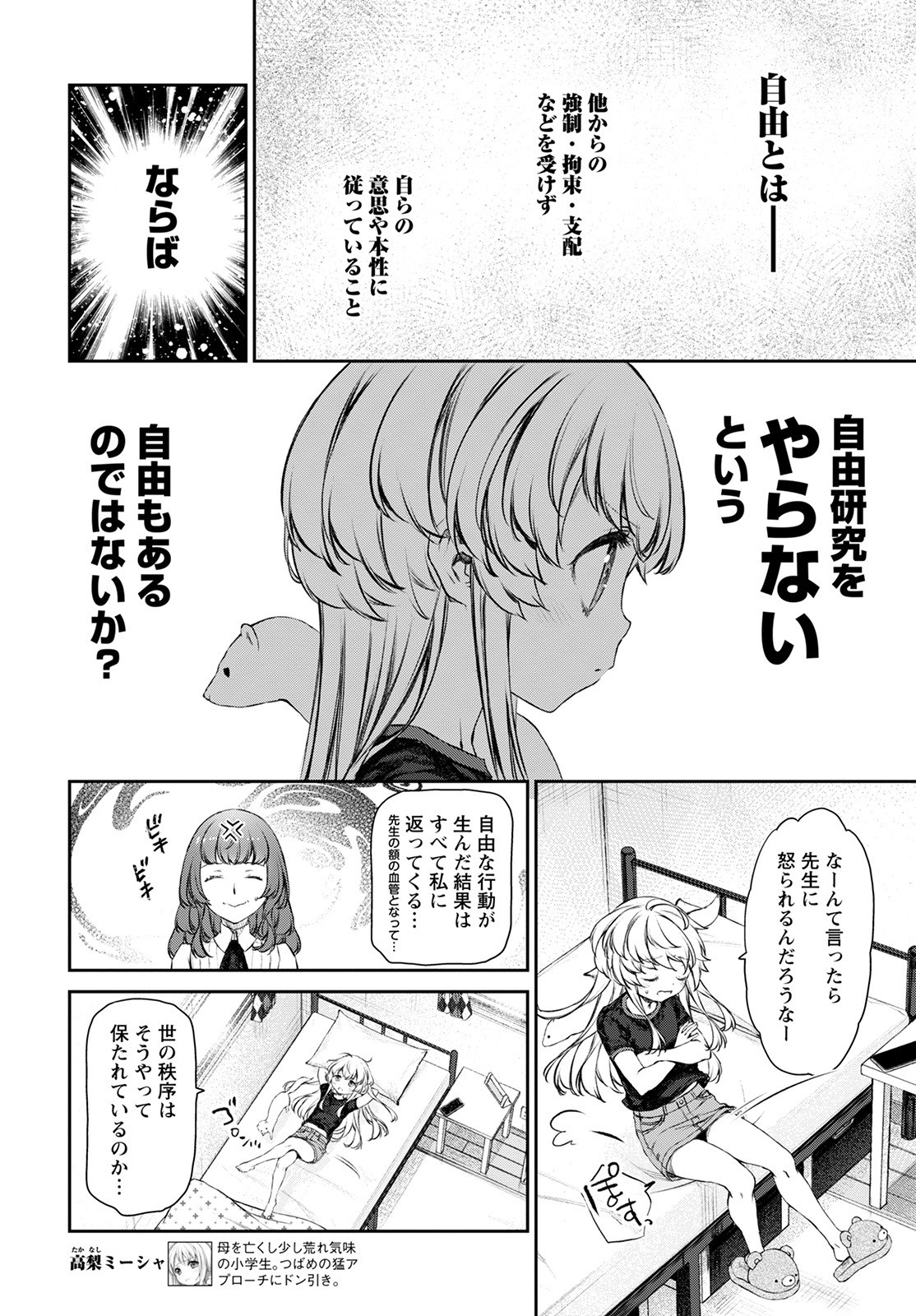 Uchi no Maid ga Uzasugiru! - Chapter 52 - Page 2