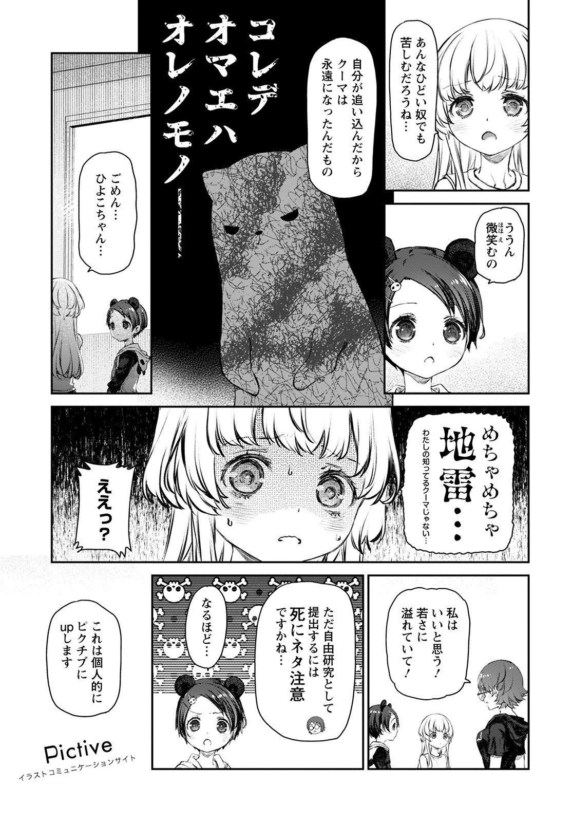 Uchi no Maid ga Uzasugiru! - Chapter 52 - Page 23
