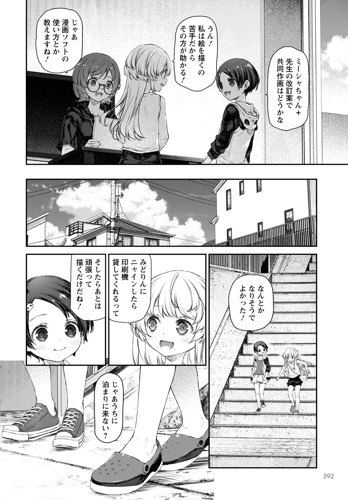 Uchi no Maid ga Uzasugiru! - Chapter 52 - Page 24