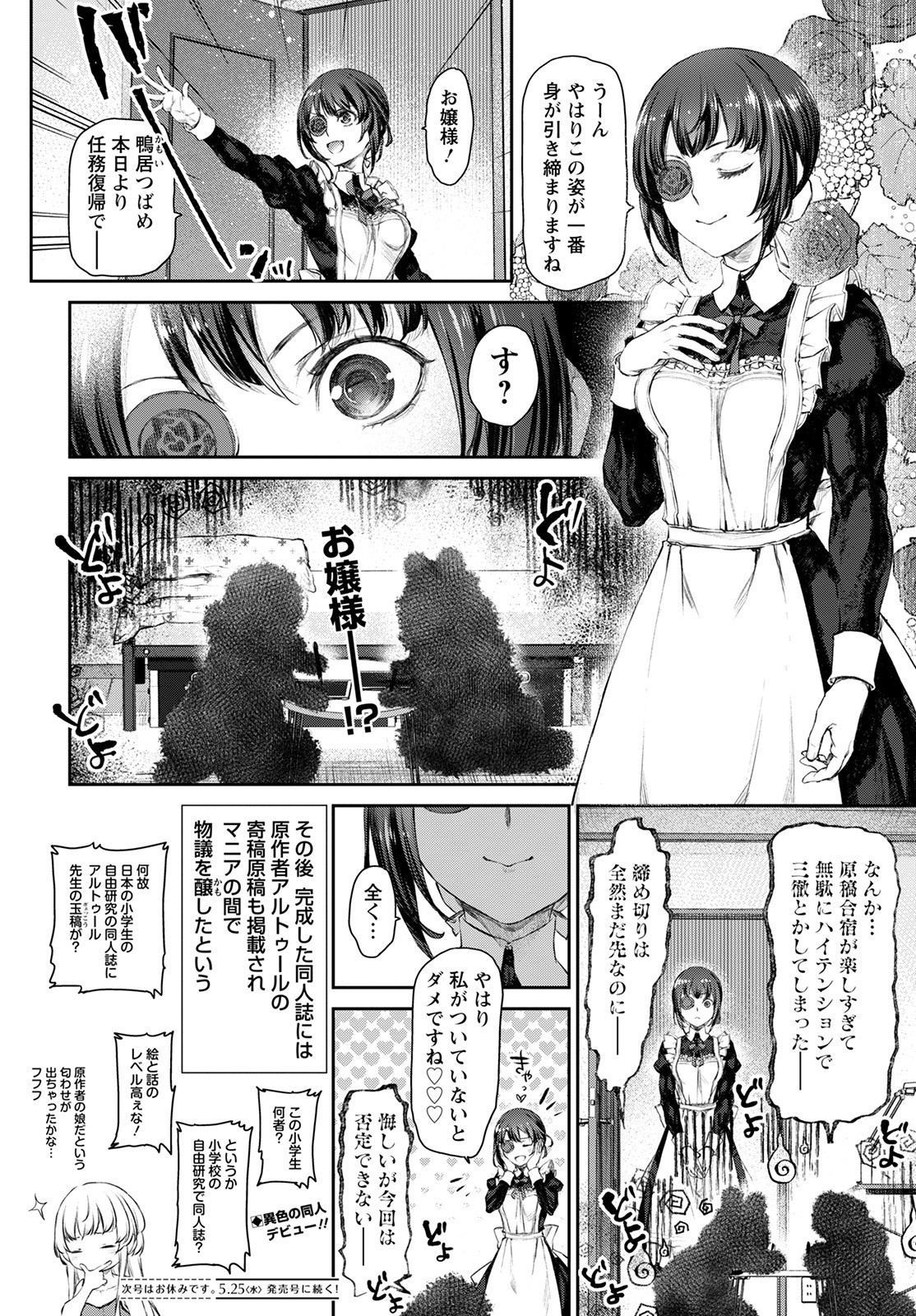 Uchi no Maid ga Uzasugiru! - Chapter 52 - Page 26