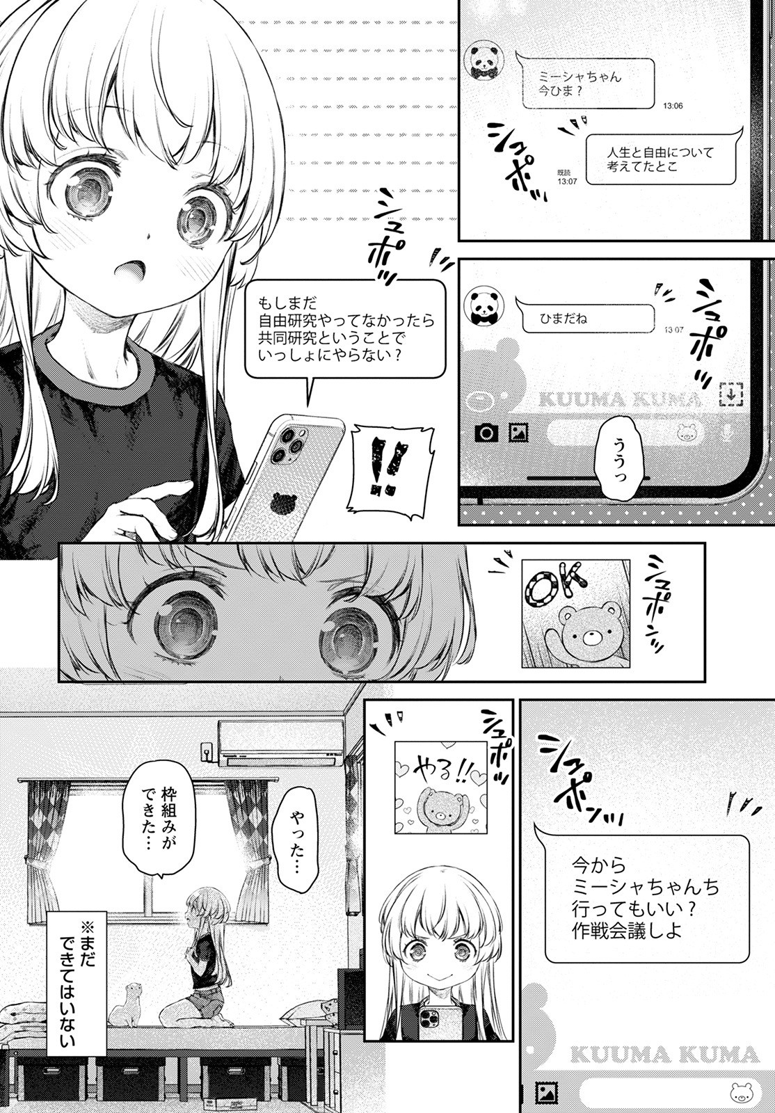 Uchi no Maid ga Uzasugiru! - Chapter 52 - Page 4
