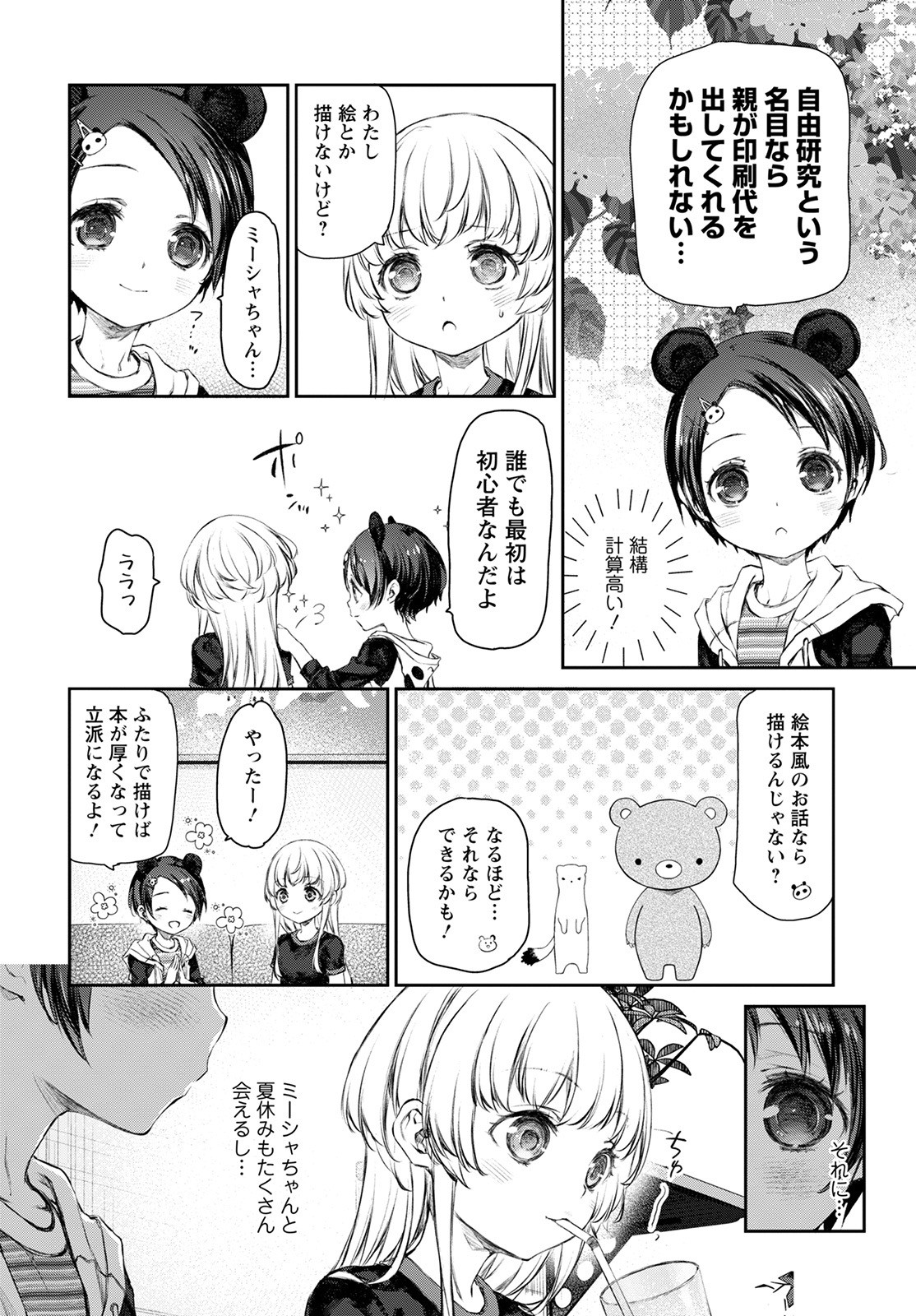 Uchi no Maid ga Uzasugiru! - Chapter 52 - Page 8