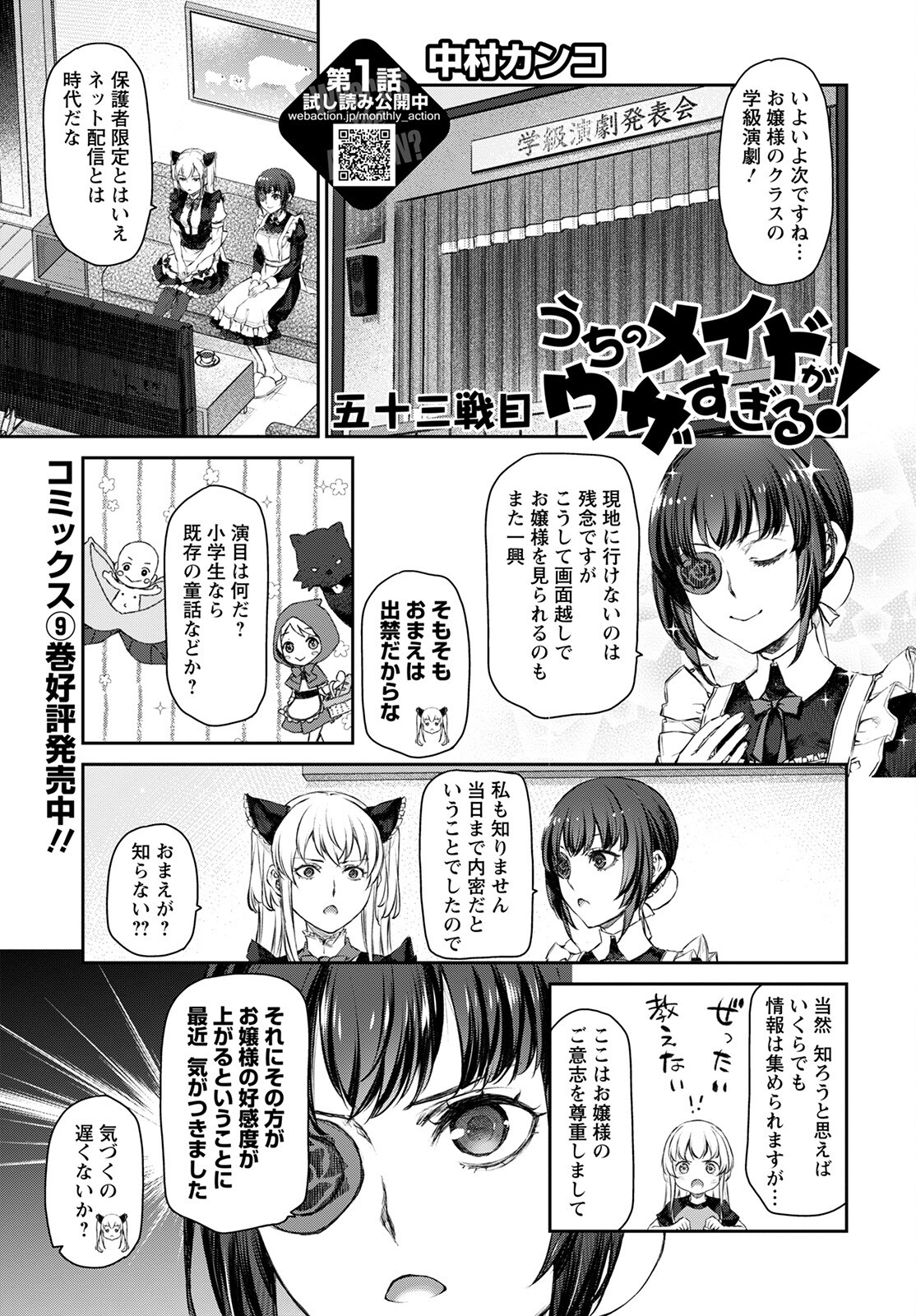 Uchi no Maid ga Uzasugiru! - Chapter 53 - Page 1