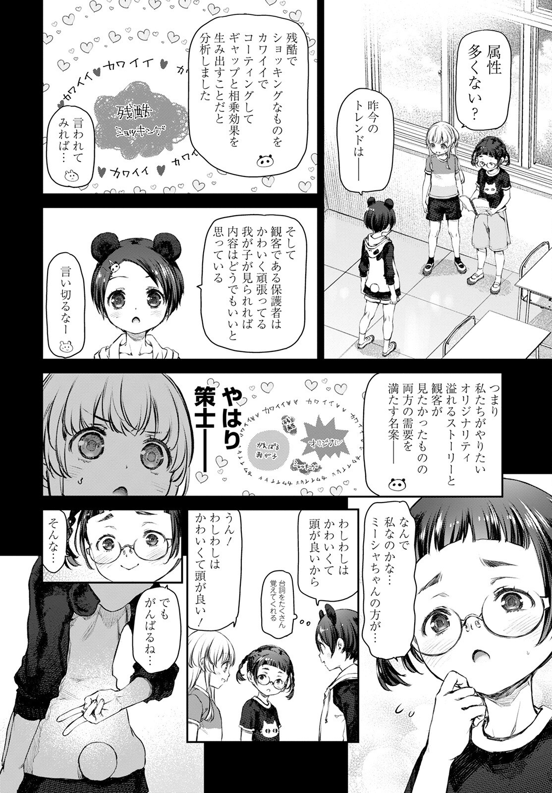 Uchi no Maid ga Uzasugiru! - Chapter 53 - Page 10