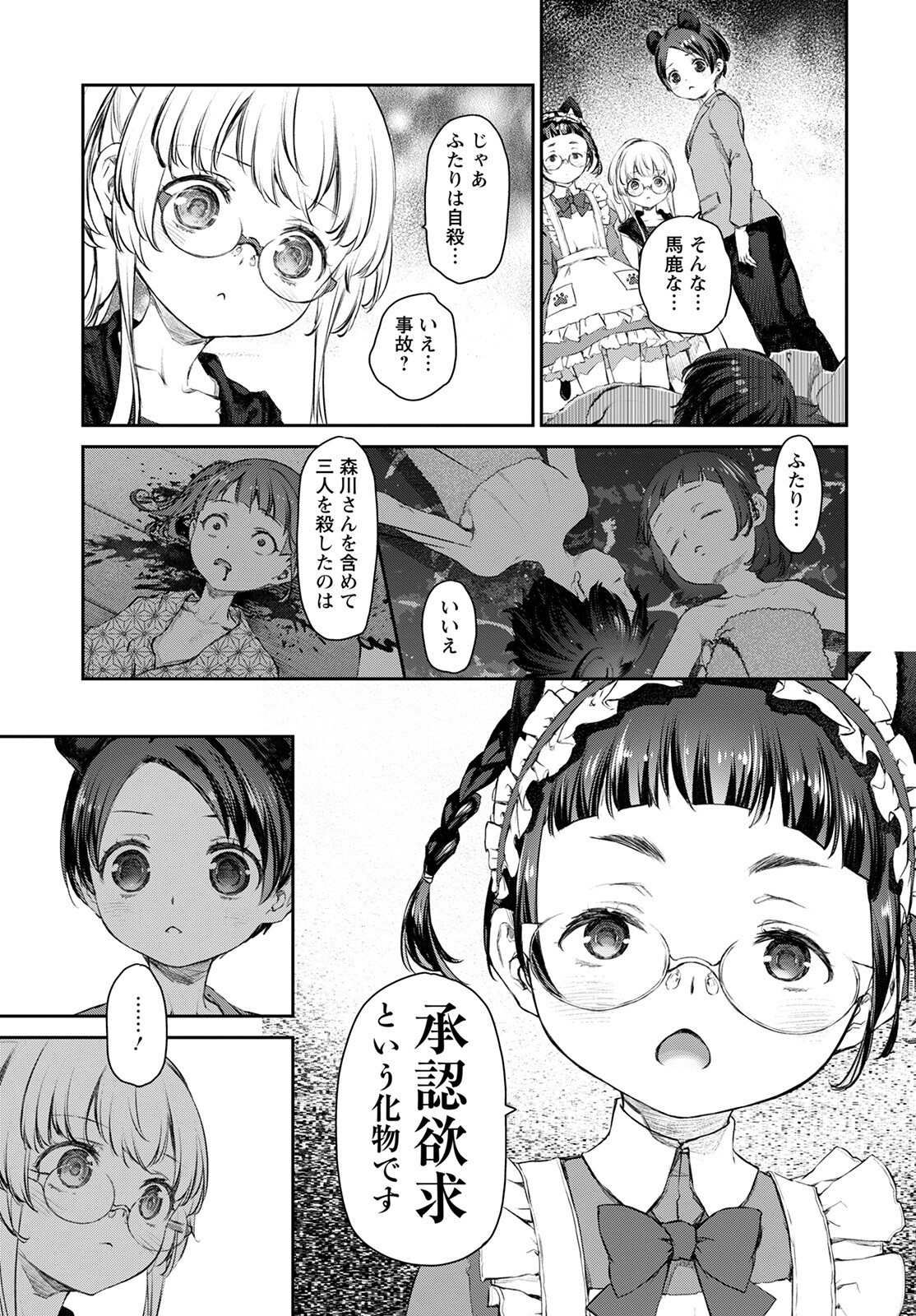 Uchi no Maid ga Uzasugiru! - Chapter 53 - Page 15