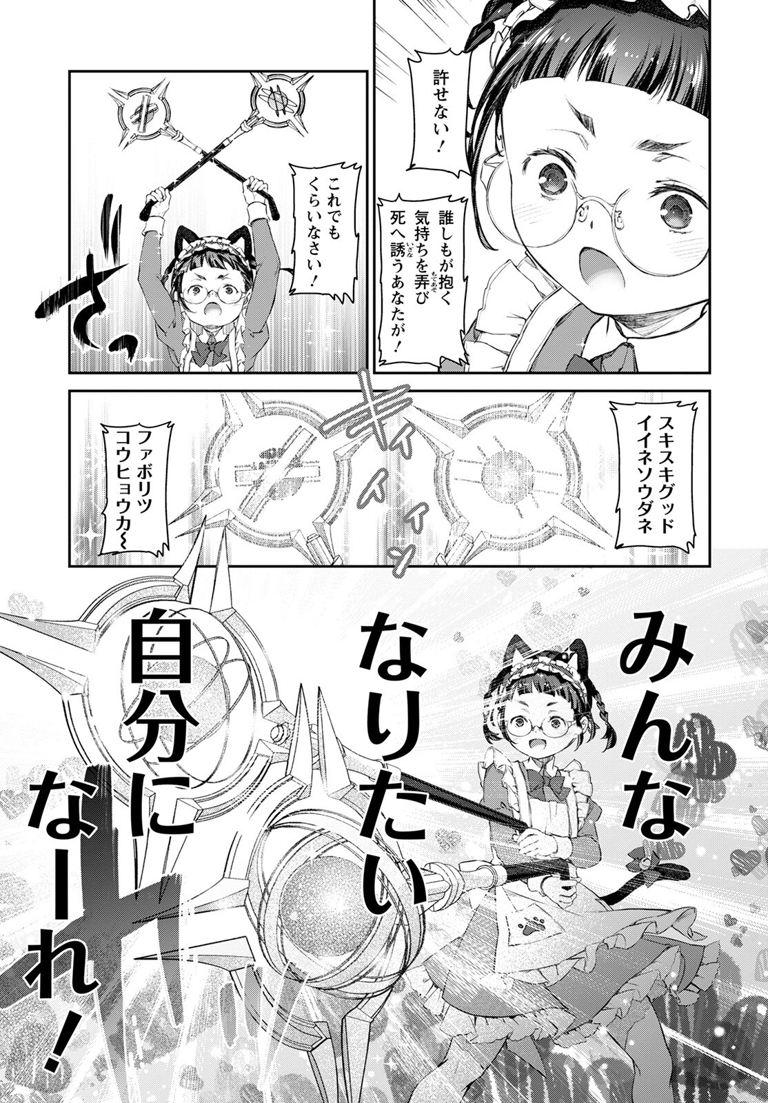 Uchi no Maid ga Uzasugiru! - Chapter 53 - Page 19
