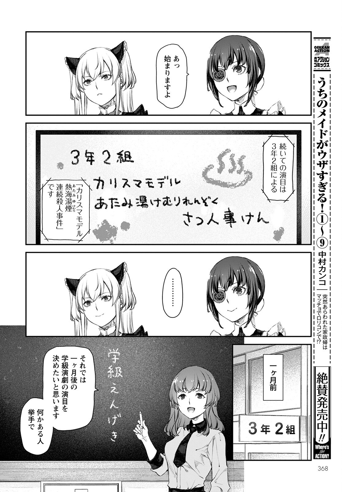 Uchi no Maid ga Uzasugiru! - Chapter 53 - Page 2