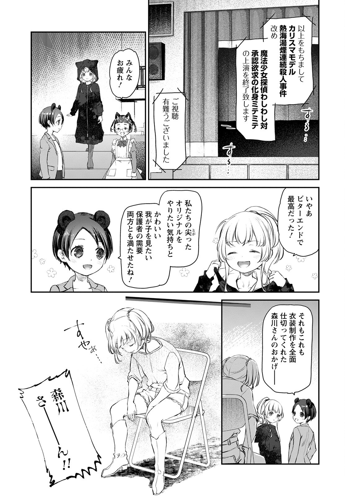 Uchi no Maid ga Uzasugiru! - Chapter 53 - Page 25