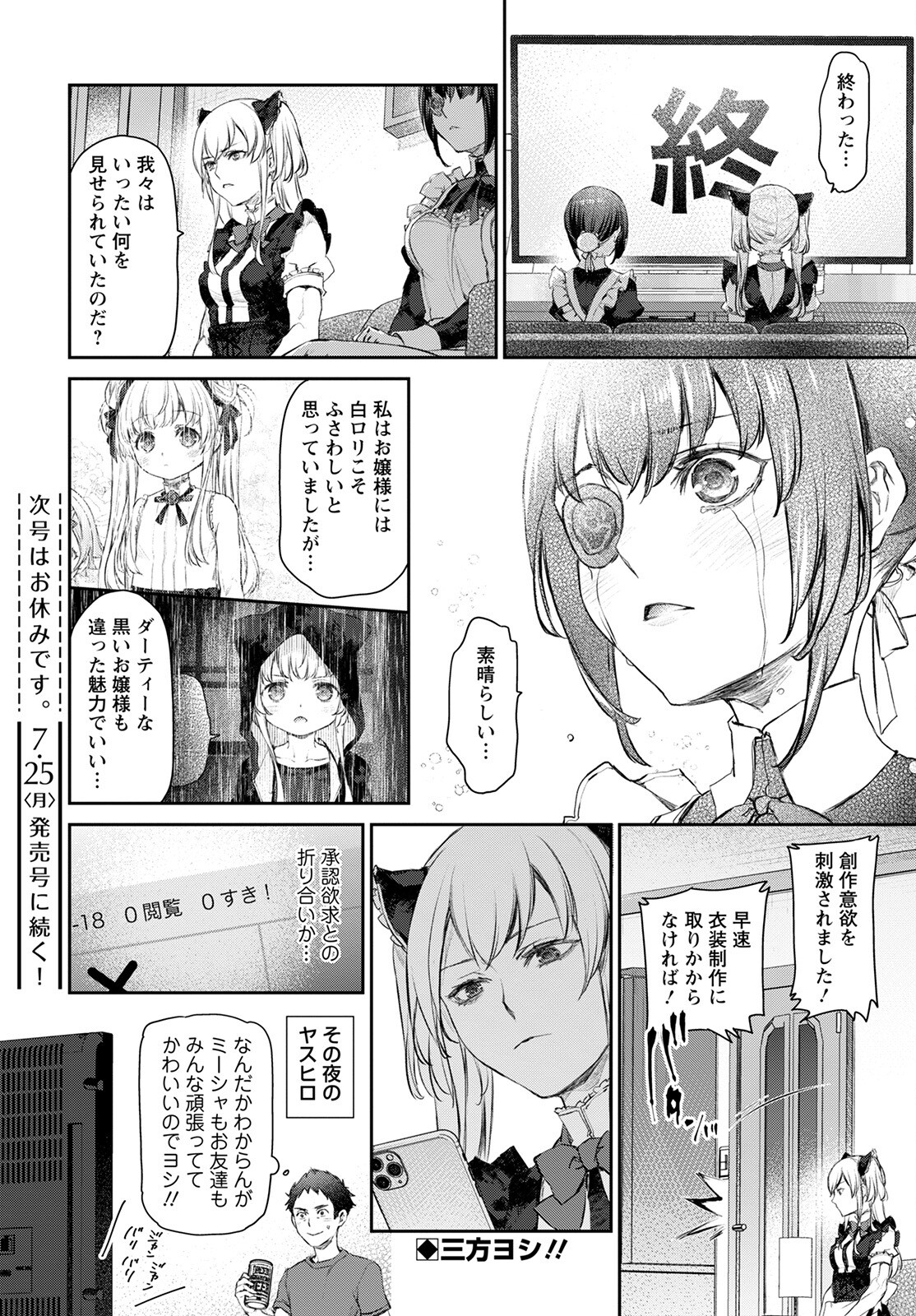 Uchi no Maid ga Uzasugiru! - Chapter 53 - Page 26