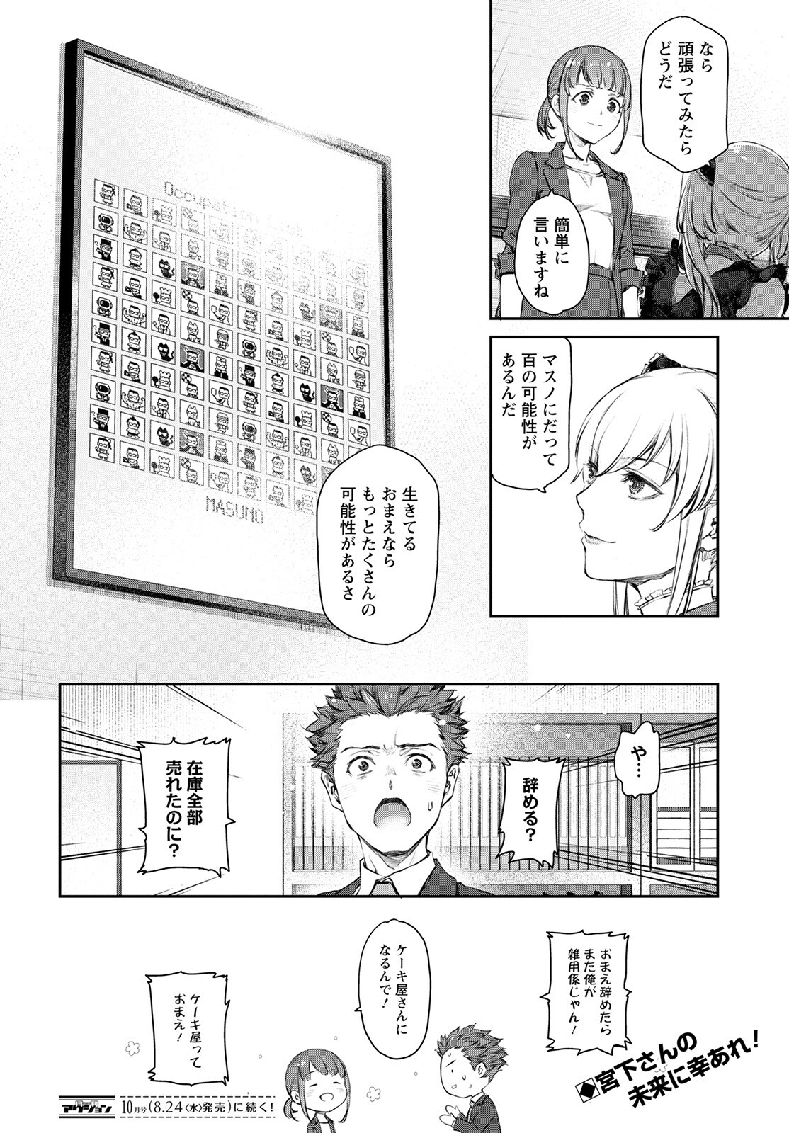Uchi no Maid ga Uzasugiru! - Chapter 54 - Page 12