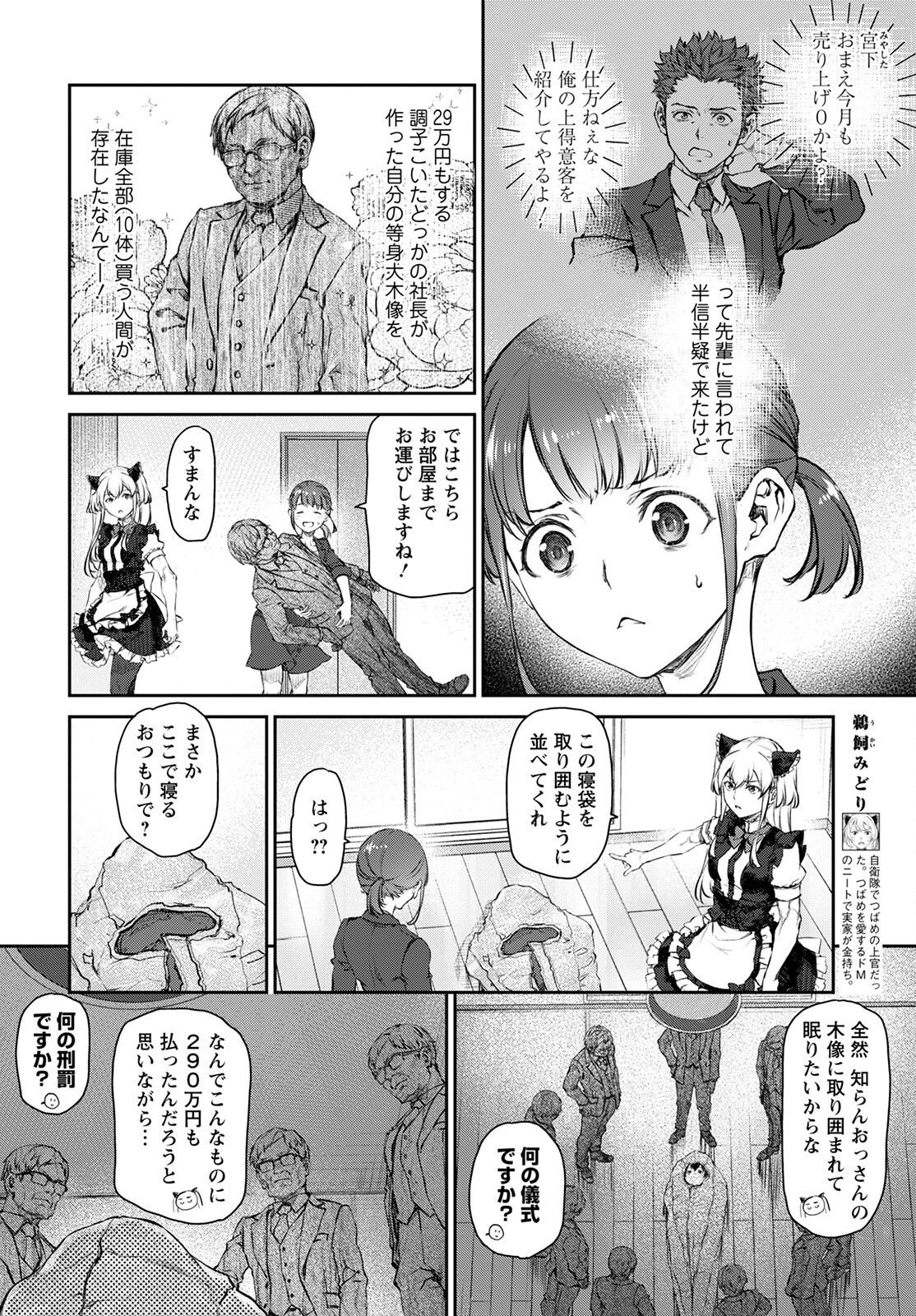 Uchi no Maid ga Uzasugiru! - Chapter 54 - Page 2