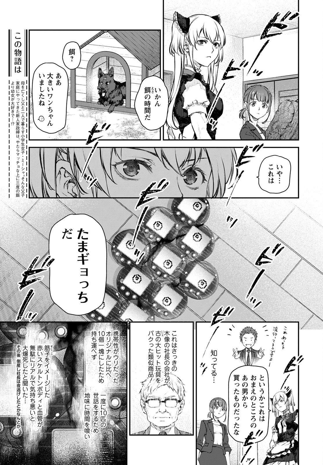 Uchi no Maid ga Uzasugiru! - Chapter 54 - Page 3