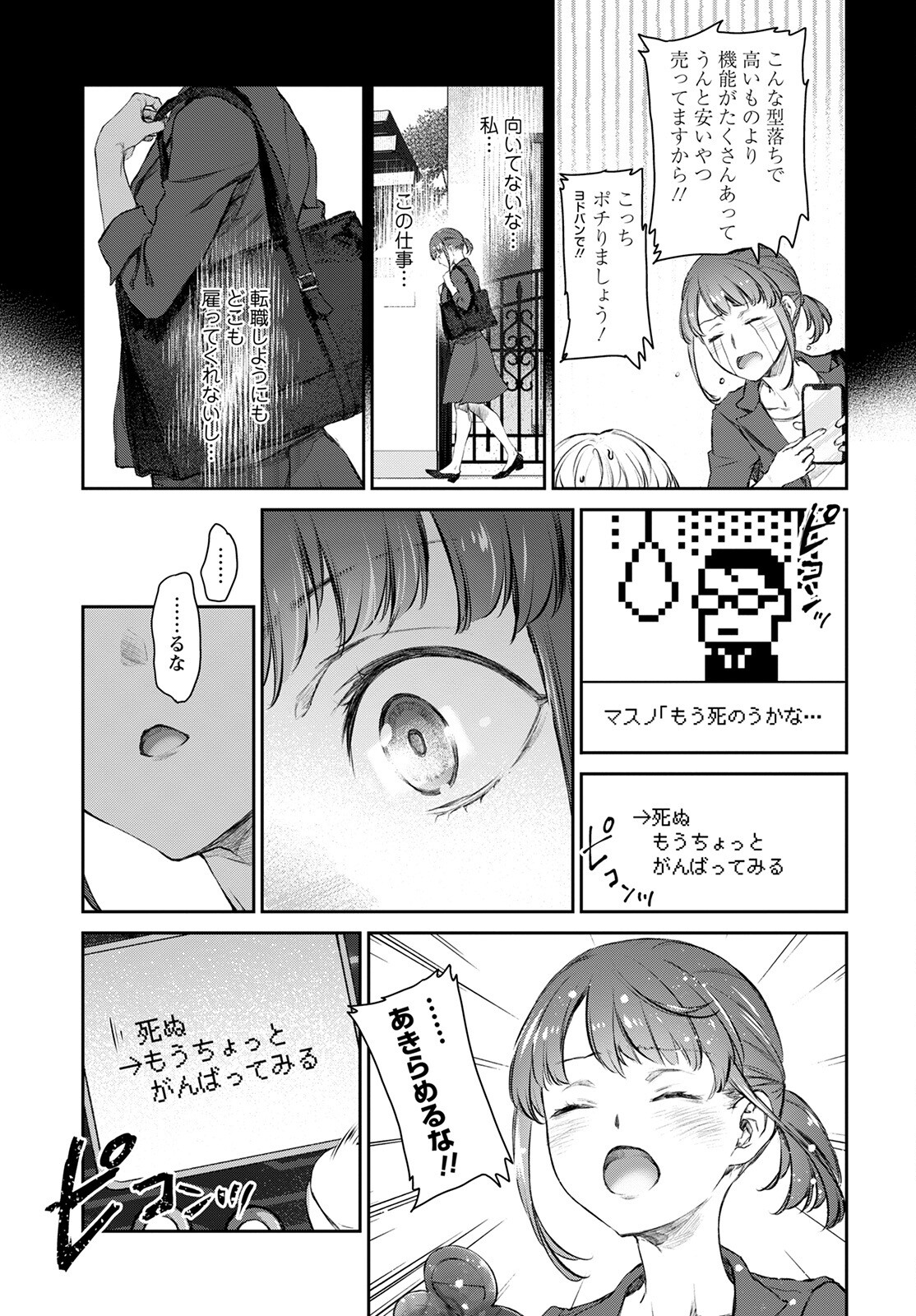 Uchi no Maid ga Uzasugiru! - Chapter 54 - Page 7