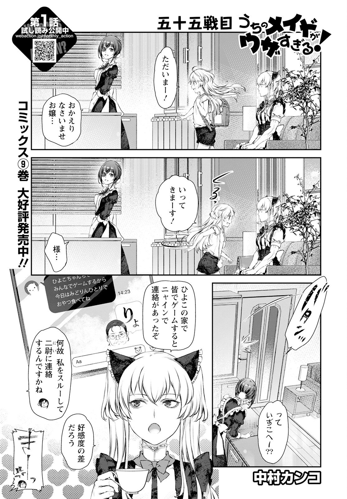 Uchi no Maid ga Uzasugiru! - Chapter 55 - Page 1