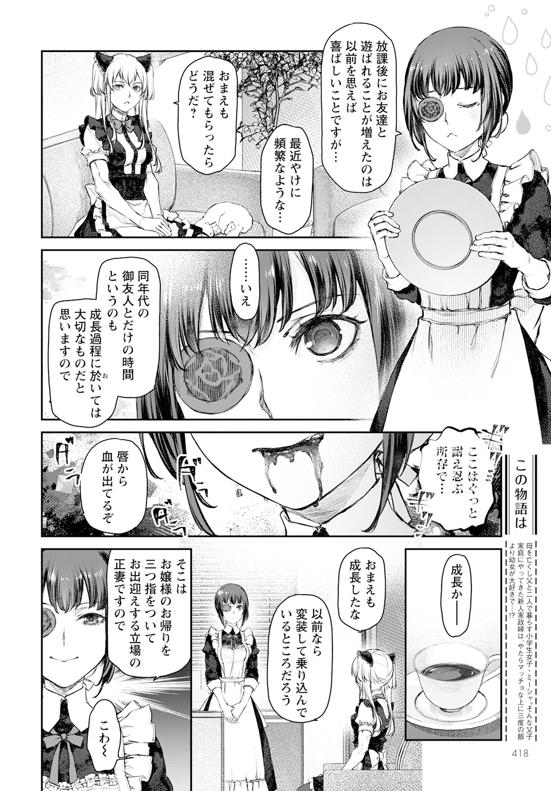 Uchi no Maid ga Uzasugiru! - Chapter 55 - Page 2