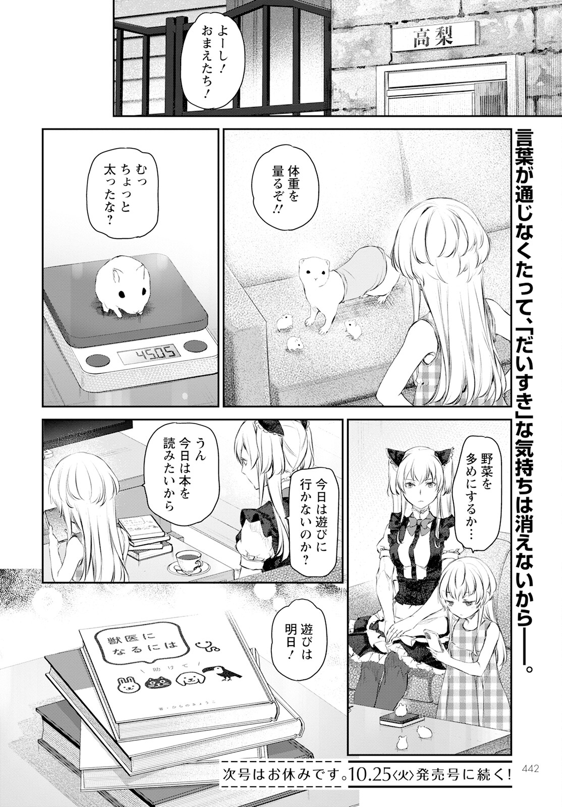 Uchi no Maid ga Uzasugiru! - Chapter 55 - Page 26