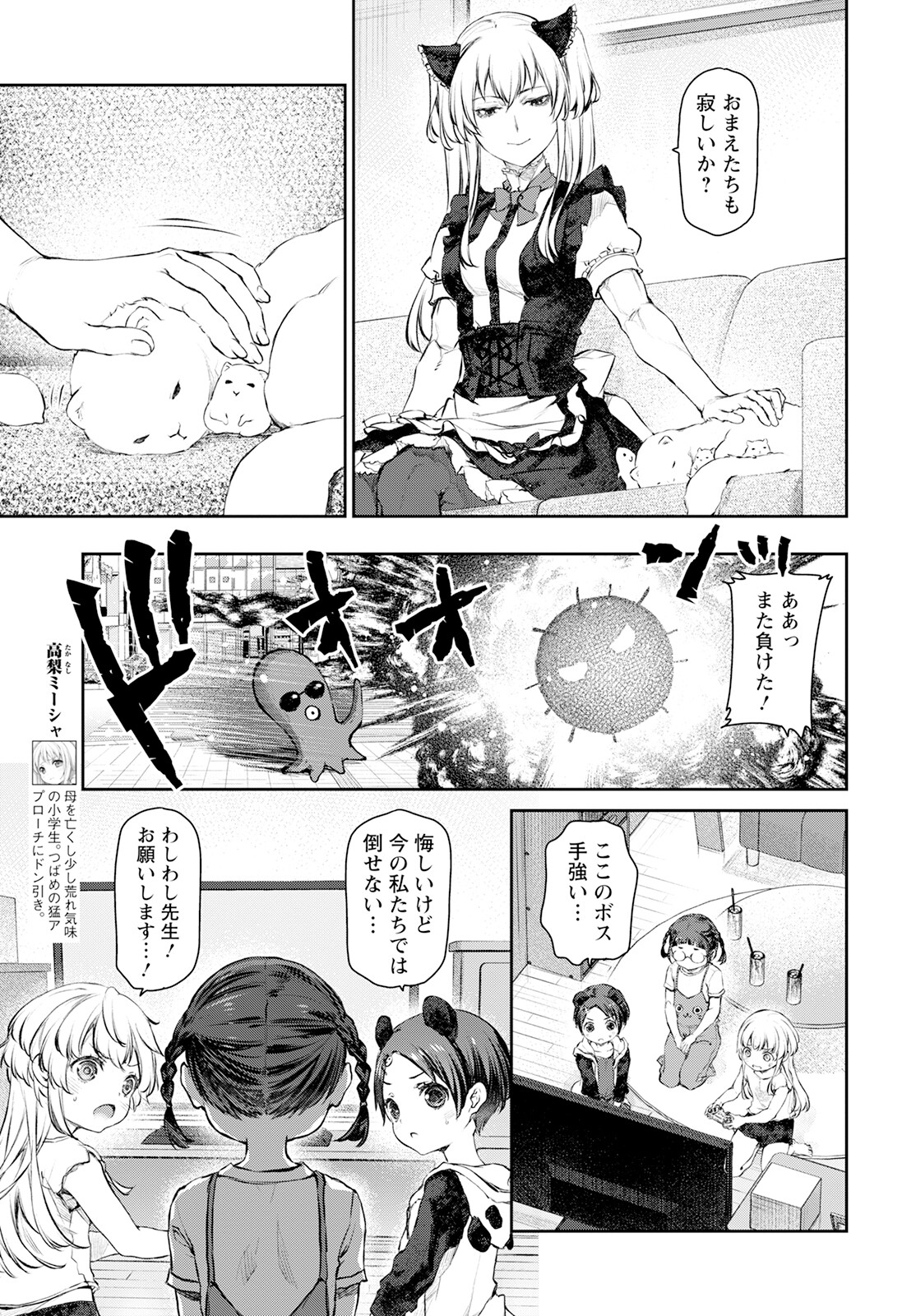 Uchi no Maid ga Uzasugiru! - Chapter 55 - Page 3