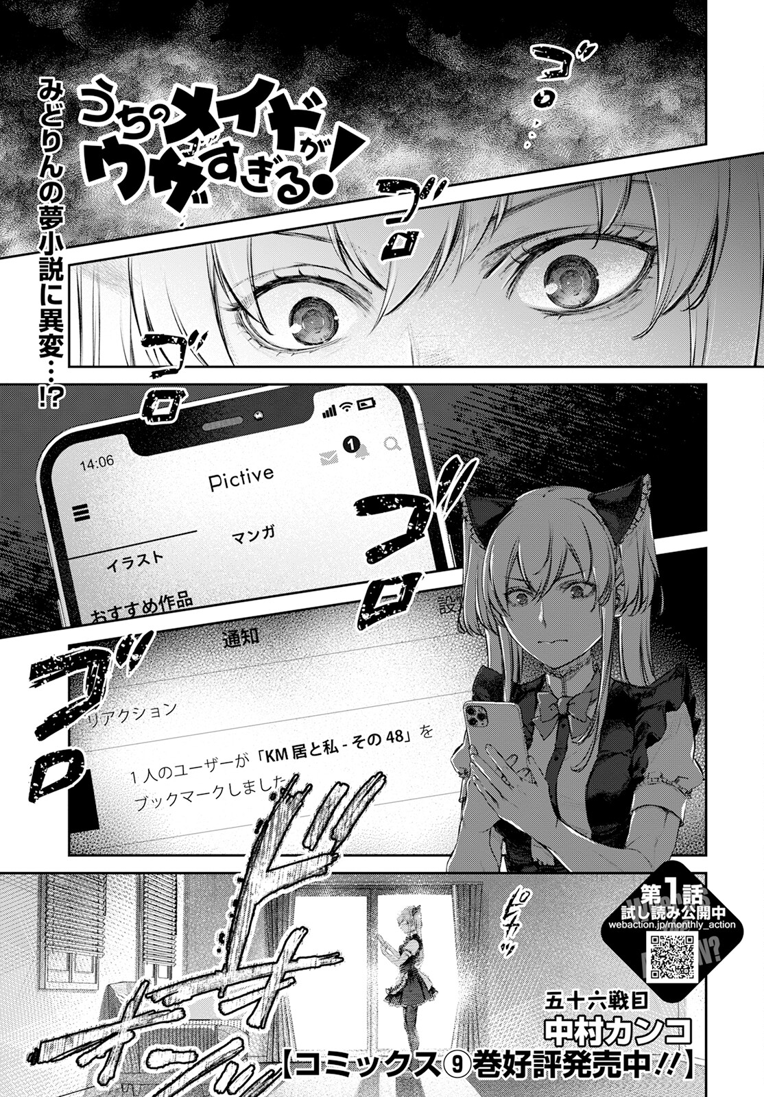 Uchi no Maid ga Uzasugiru! - Chapter 56 - Page 1