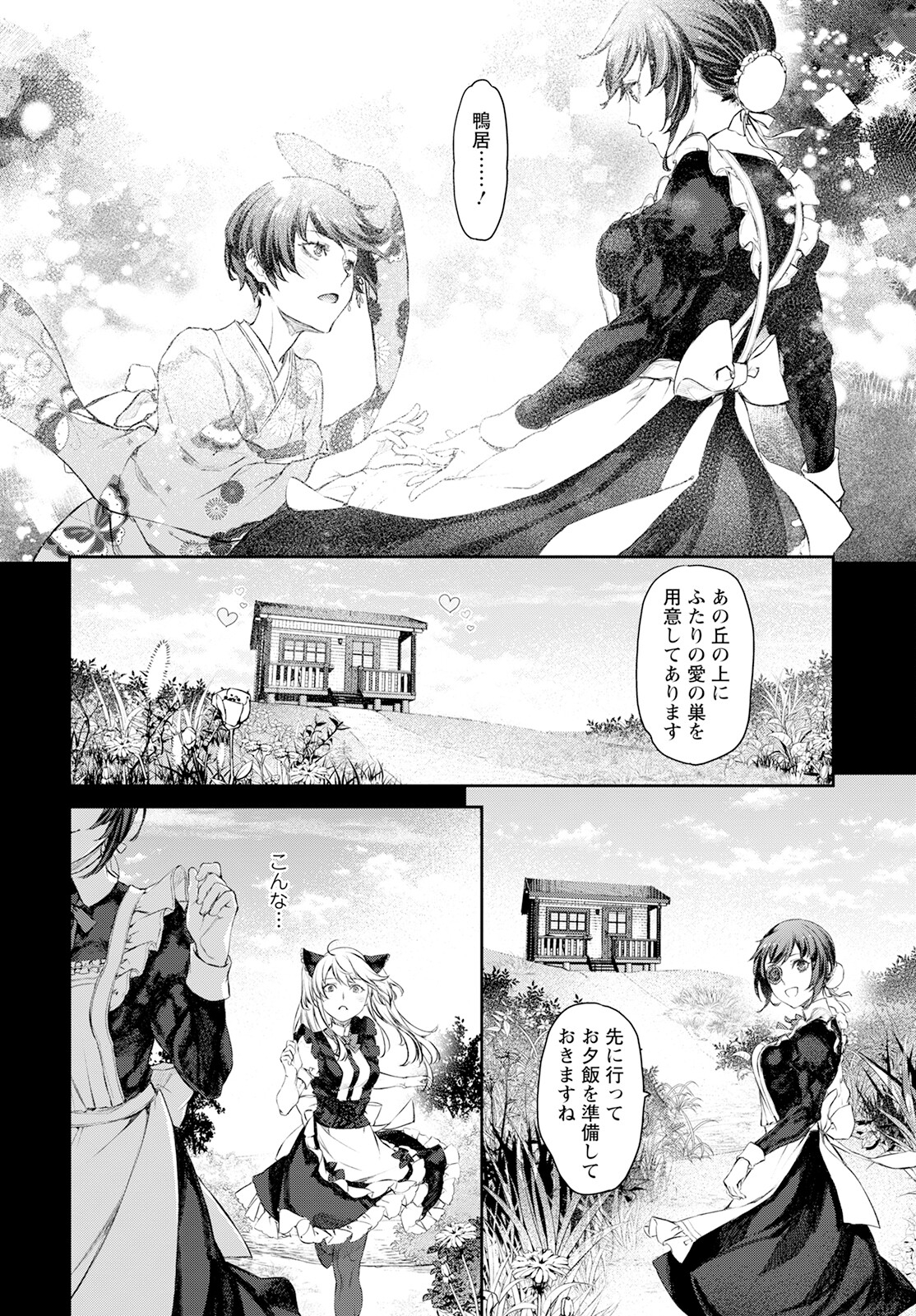 Uchi no Maid ga Uzasugiru! - Chapter 56 - Page 10