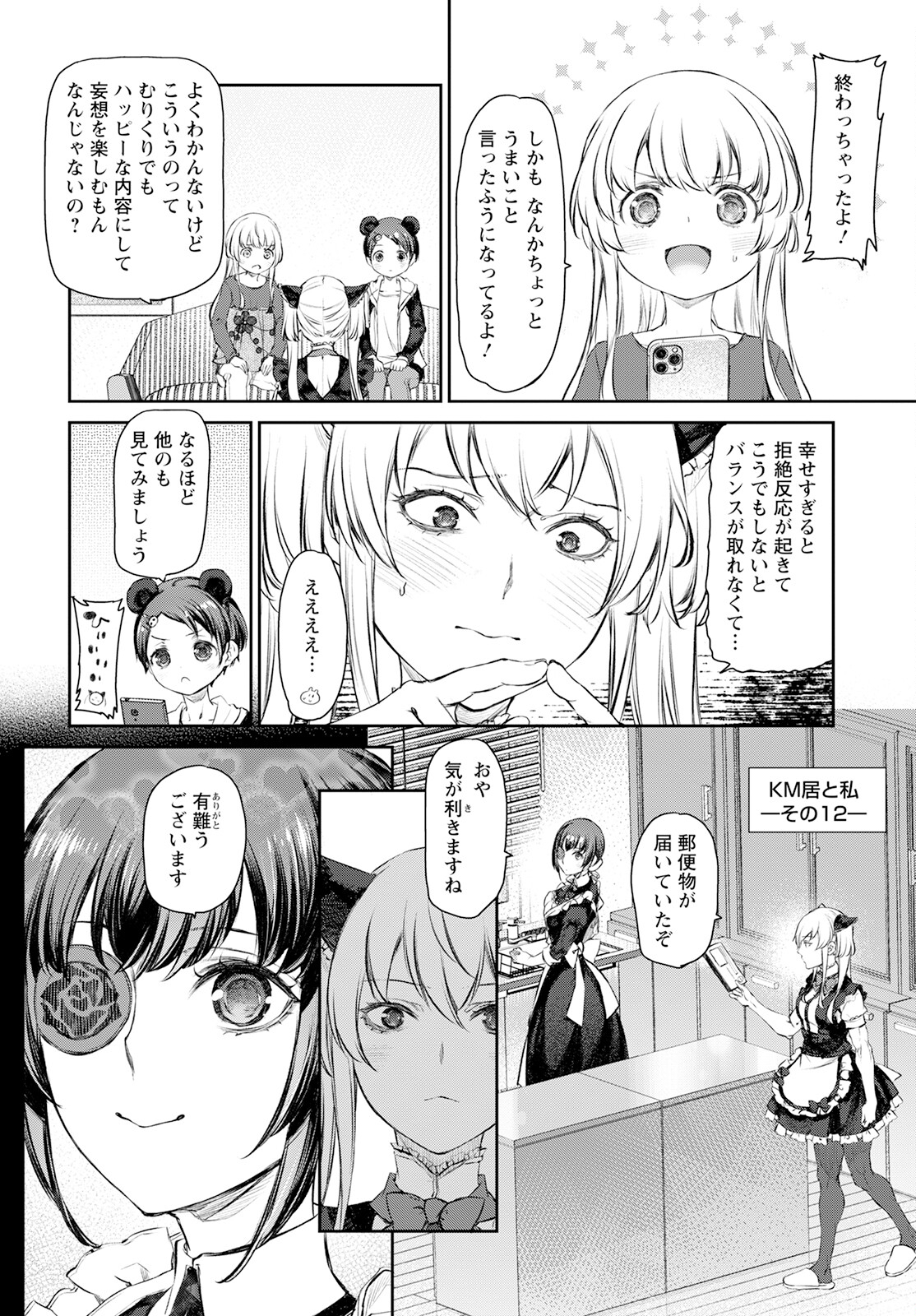 Uchi no Maid ga Uzasugiru! - Chapter 56 - Page 12
