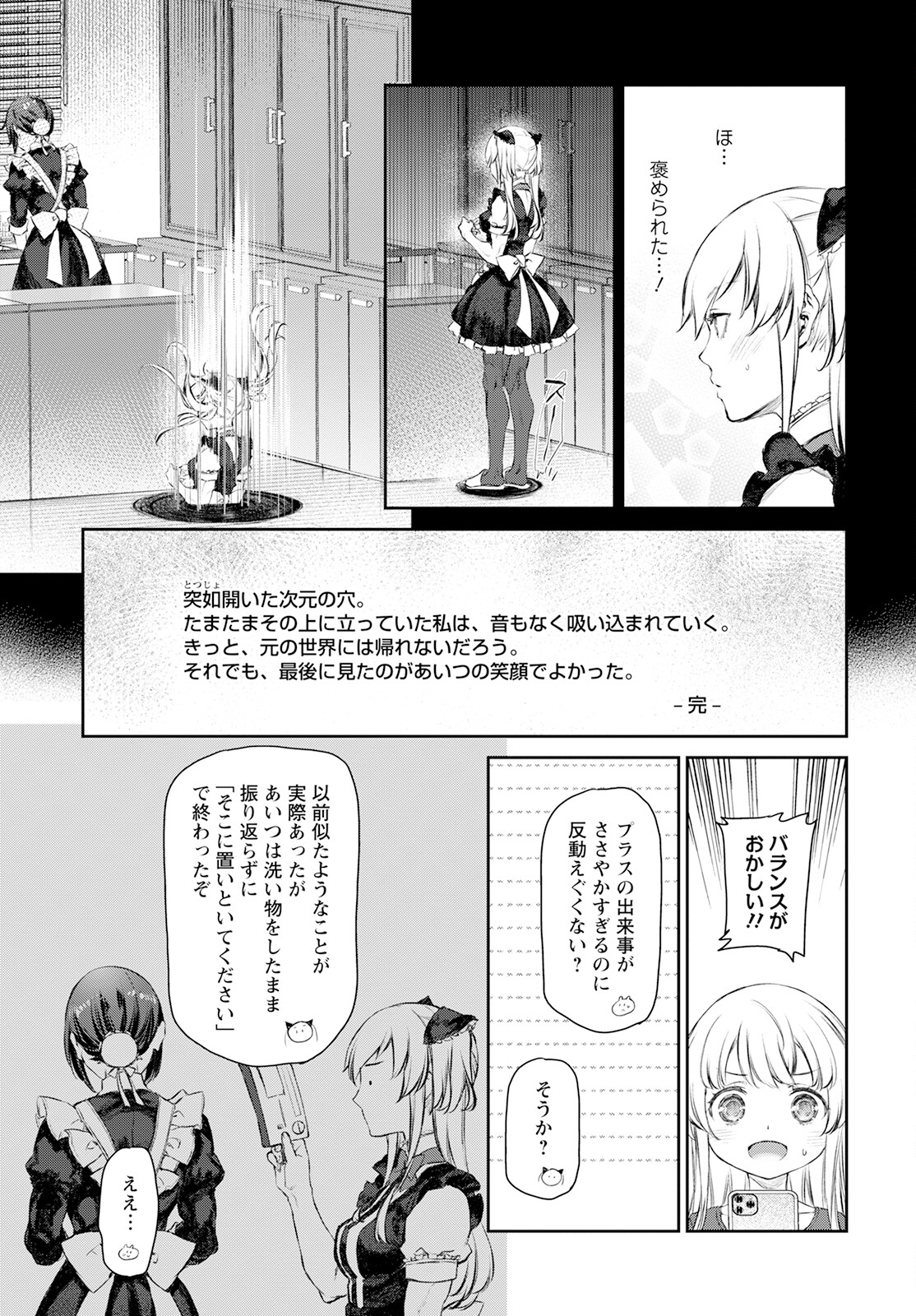 Uchi no Maid ga Uzasugiru! - Chapter 56 - Page 13