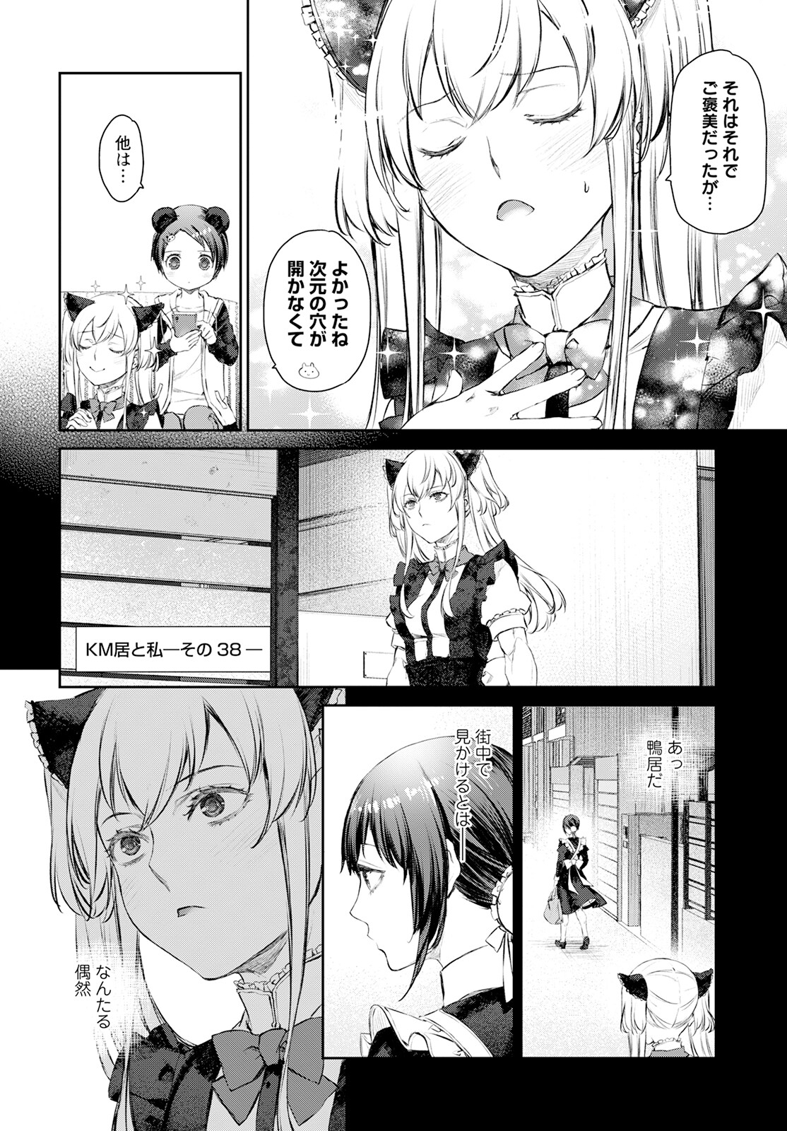 Uchi no Maid ga Uzasugiru! - Chapter 56 - Page 14
