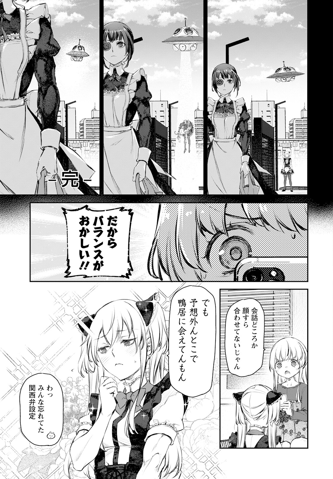 Uchi no Maid ga Uzasugiru! - Chapter 56 - Page 15